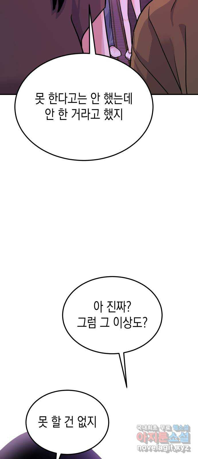 나랑X할래? 13화. 뭐든 다 한다 이거지? - 웹툰 이미지 58