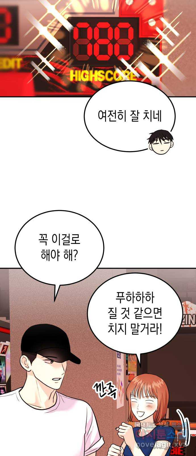 나랑X할래? 13화. 뭐든 다 한다 이거지? - 웹툰 이미지 69