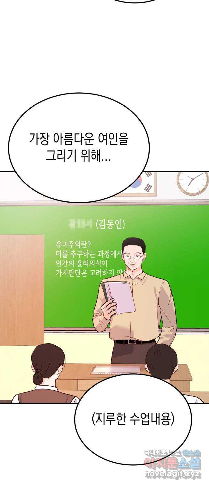 나랑X할래? 14화. 야구부 핫바디 그녀석 - 웹툰 이미지 2