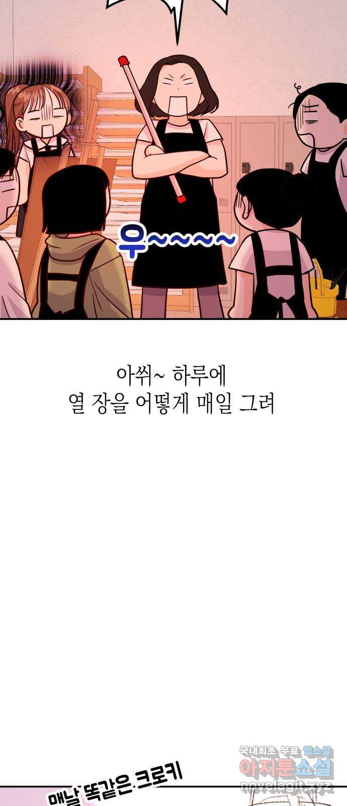 나랑X할래? 14화. 야구부 핫바디 그녀석 - 웹툰 이미지 6