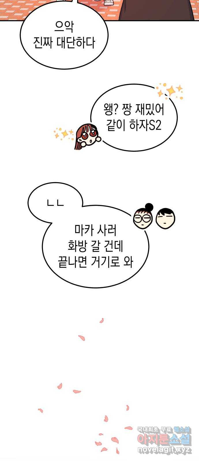 나랑X할래? 14화. 야구부 핫바디 그녀석 - 웹툰 이미지 22