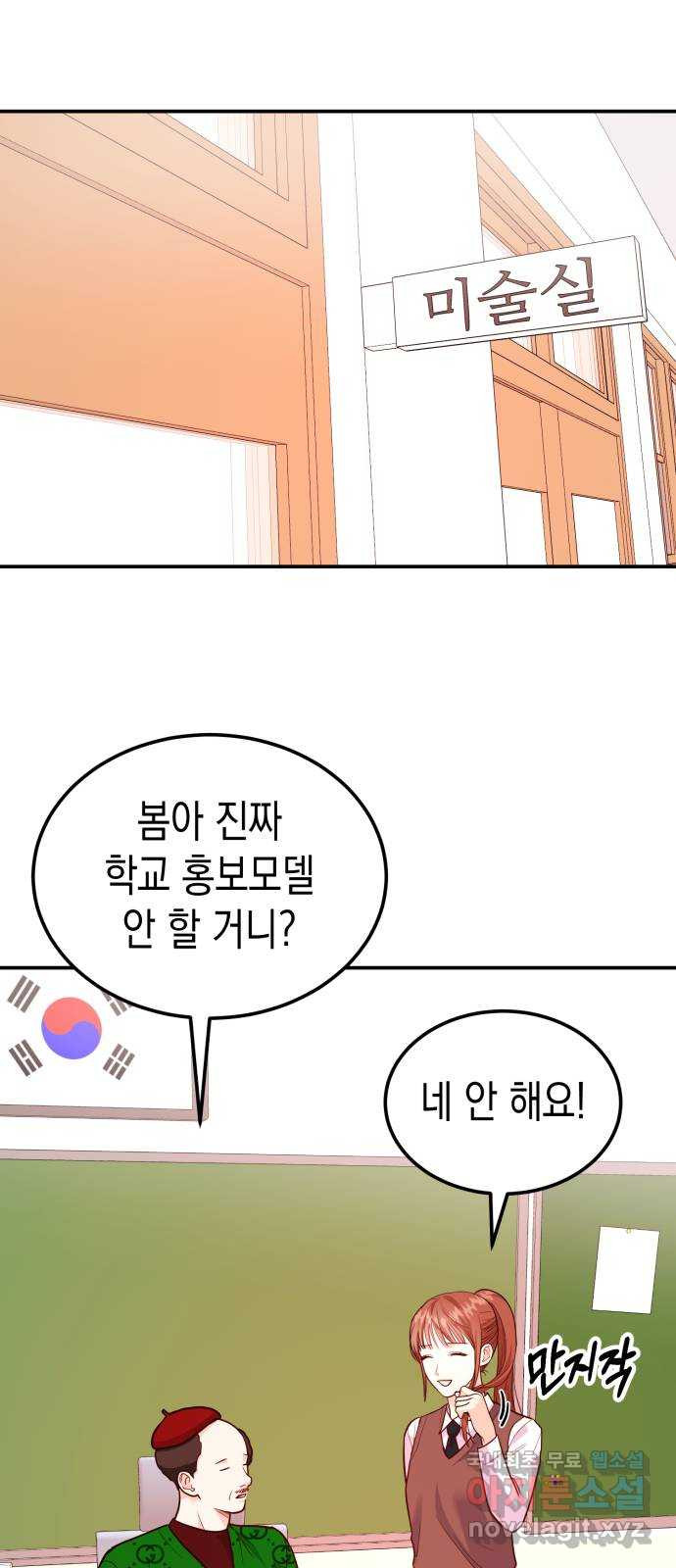 나랑X할래? 14화. 야구부 핫바디 그녀석 - 웹툰 이미지 32