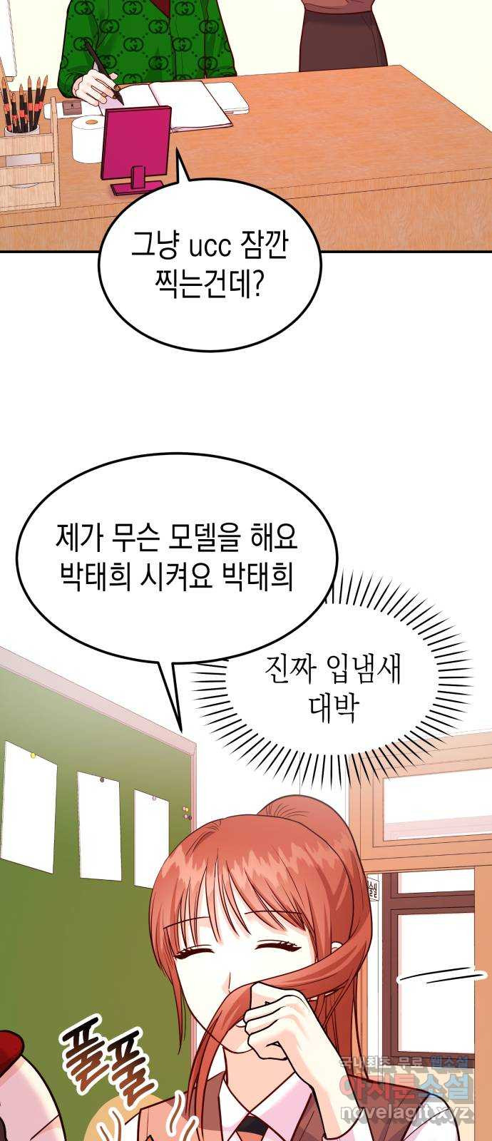 나랑X할래? 14화. 야구부 핫바디 그녀석 - 웹툰 이미지 33