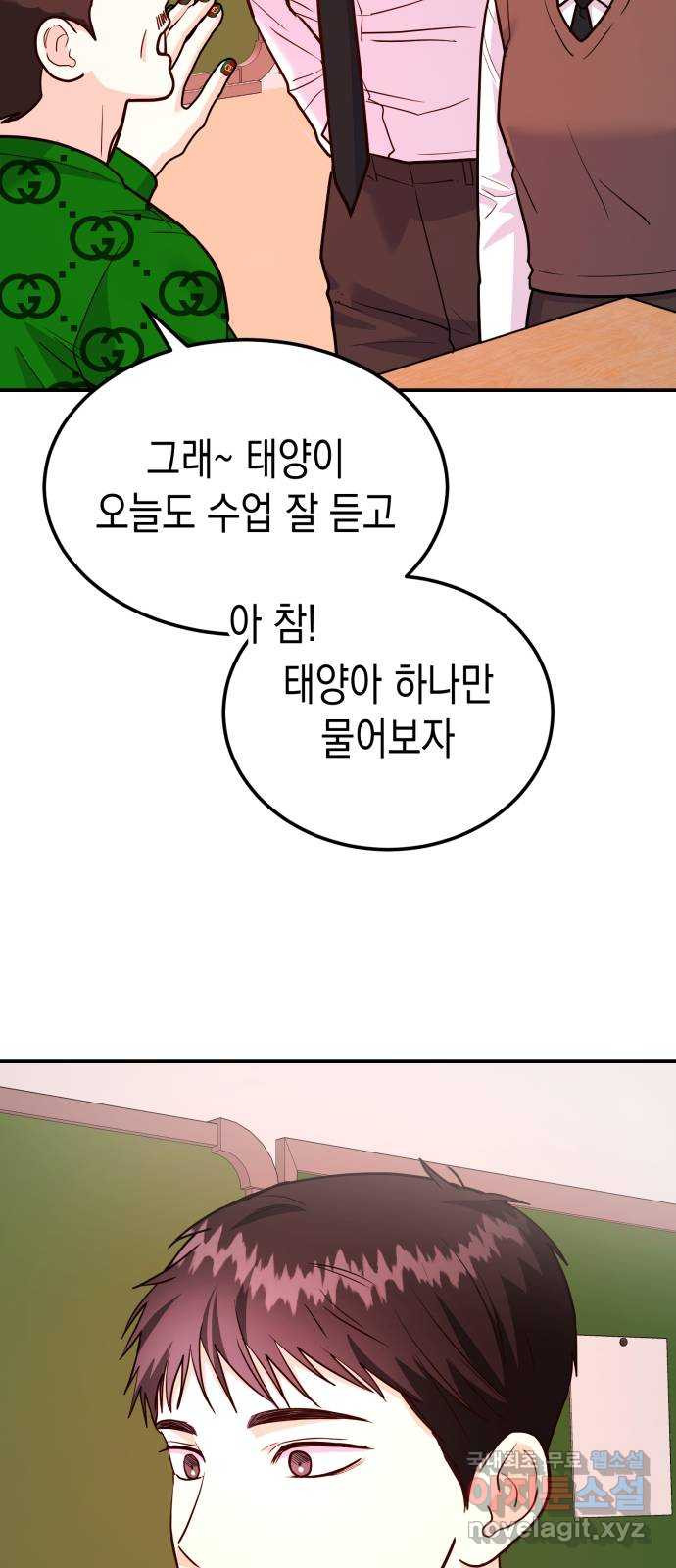 나랑X할래? 14화. 야구부 핫바디 그녀석 - 웹툰 이미지 48