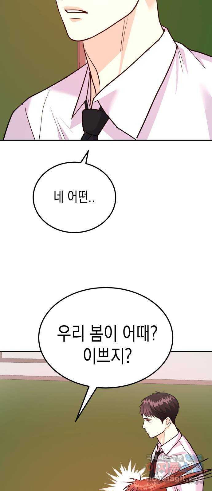 나랑X할래? 14화. 야구부 핫바디 그녀석 - 웹툰 이미지 49