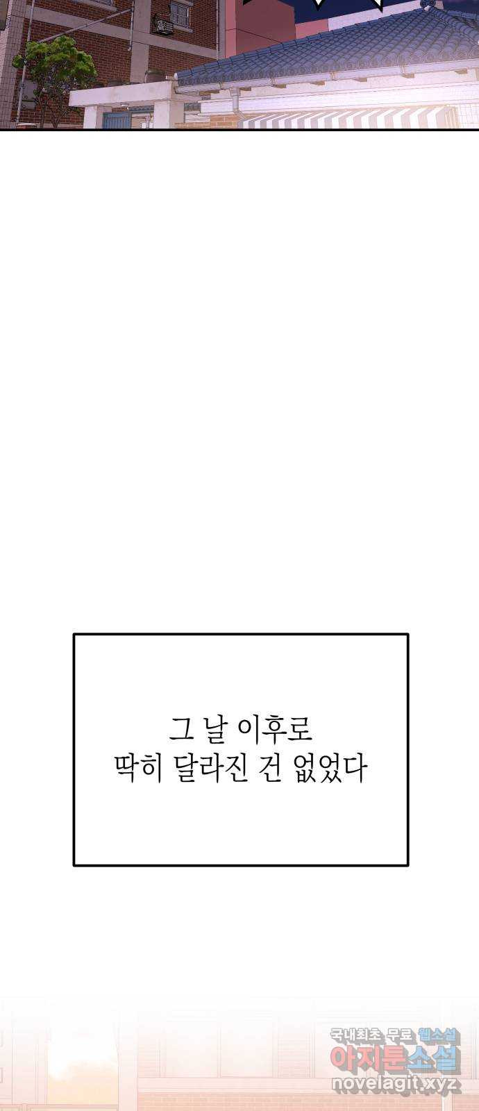 나랑X할래? 14화. 야구부 핫바디 그녀석 - 웹툰 이미지 56