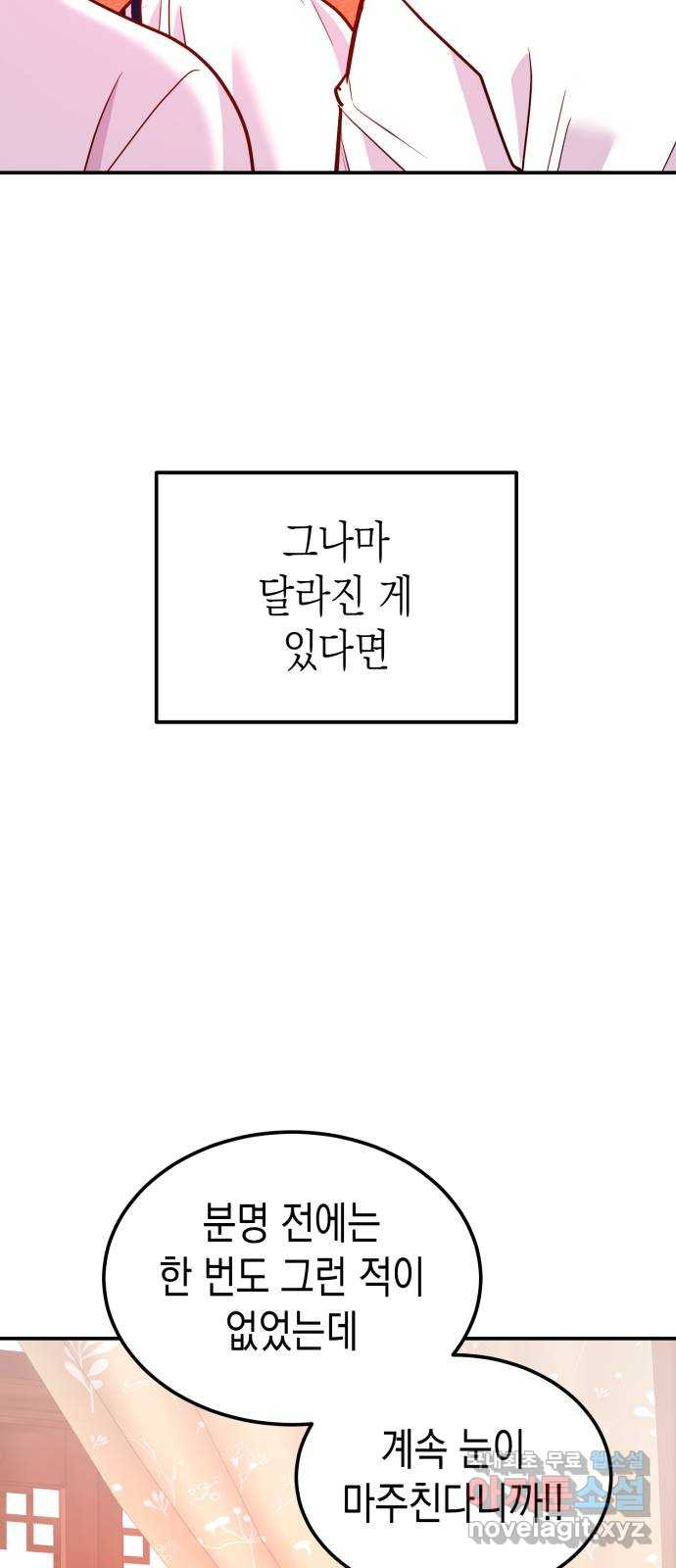 나랑X할래? 14화. 야구부 핫바디 그녀석 - 웹툰 이미지 62