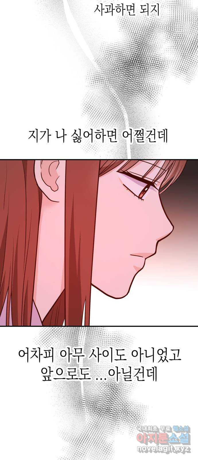 나랑X할래? 15화. 몸으로 갚아 - 웹툰 이미지 19