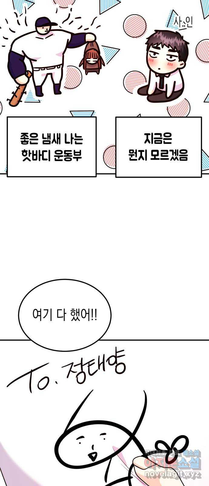 나랑X할래? 15화. 몸으로 갚아 - 웹툰 이미지 27