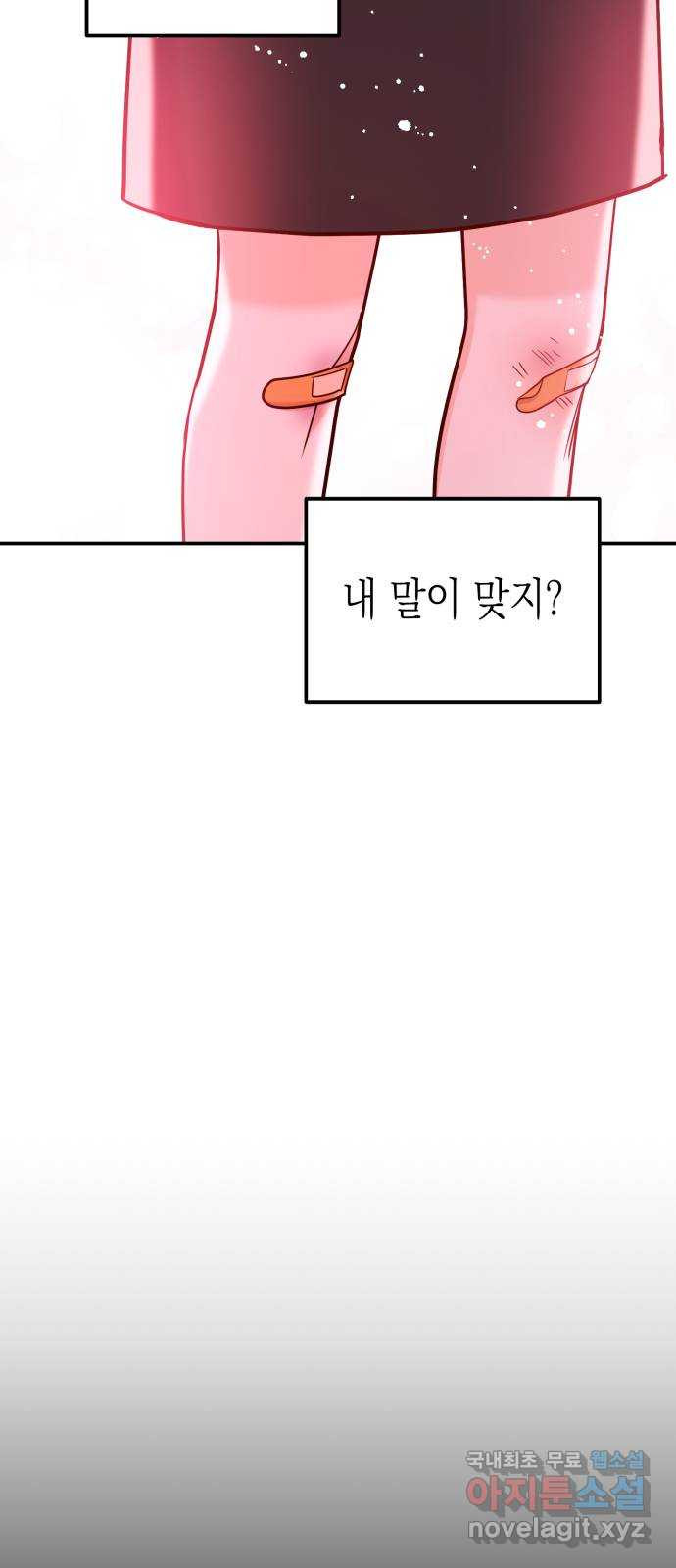 나랑X할래? 15화. 몸으로 갚아 - 웹툰 이미지 37