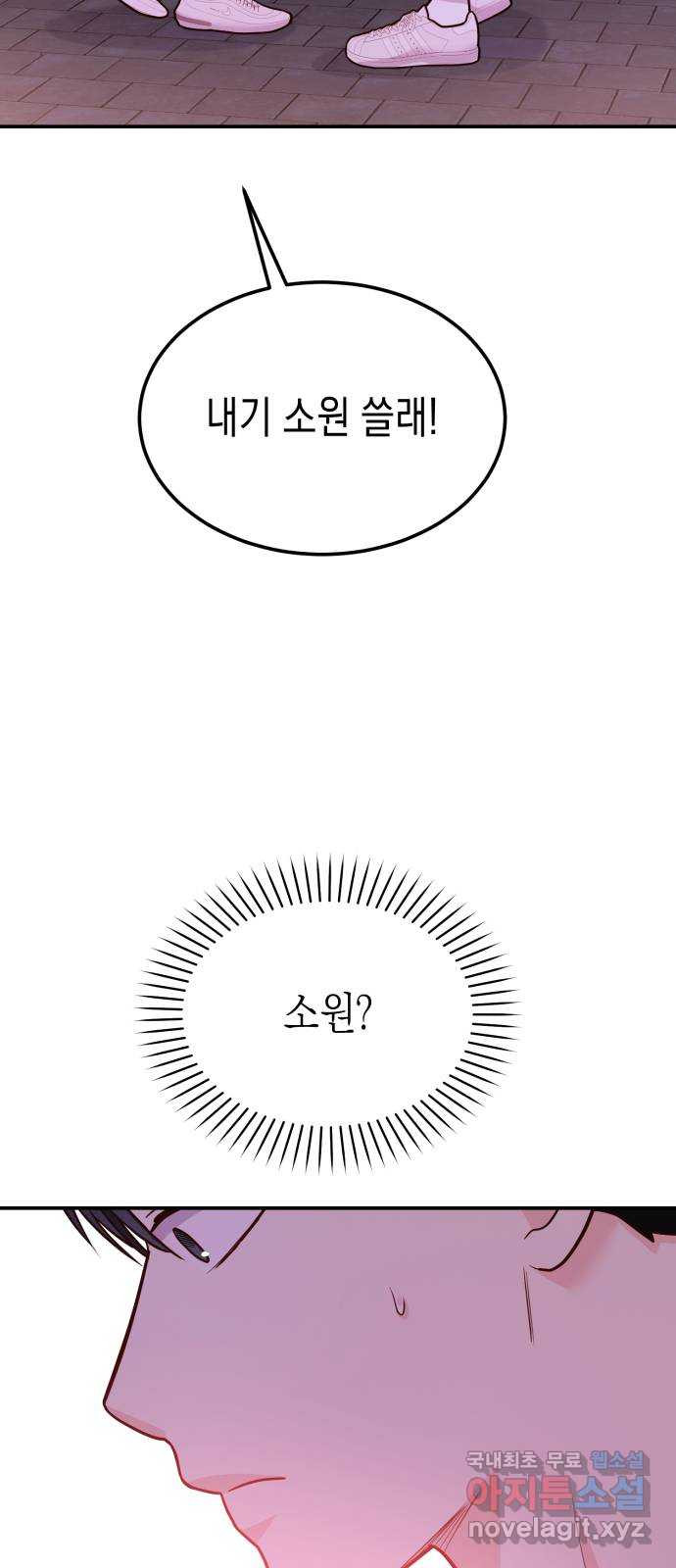 나랑X할래? 16화. 역시 술이지!! - 웹툰 이미지 2