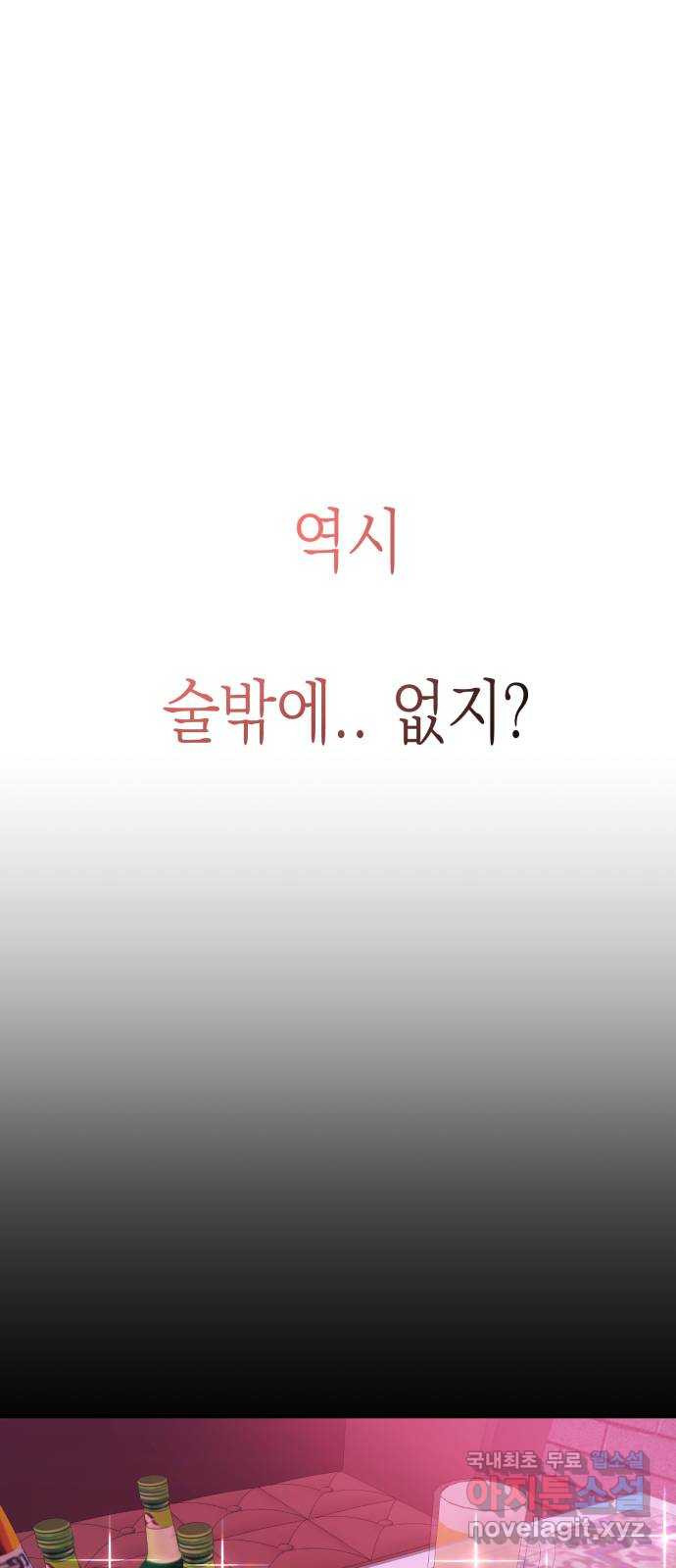 나랑X할래? 16화. 역시 술이지!! - 웹툰 이미지 13