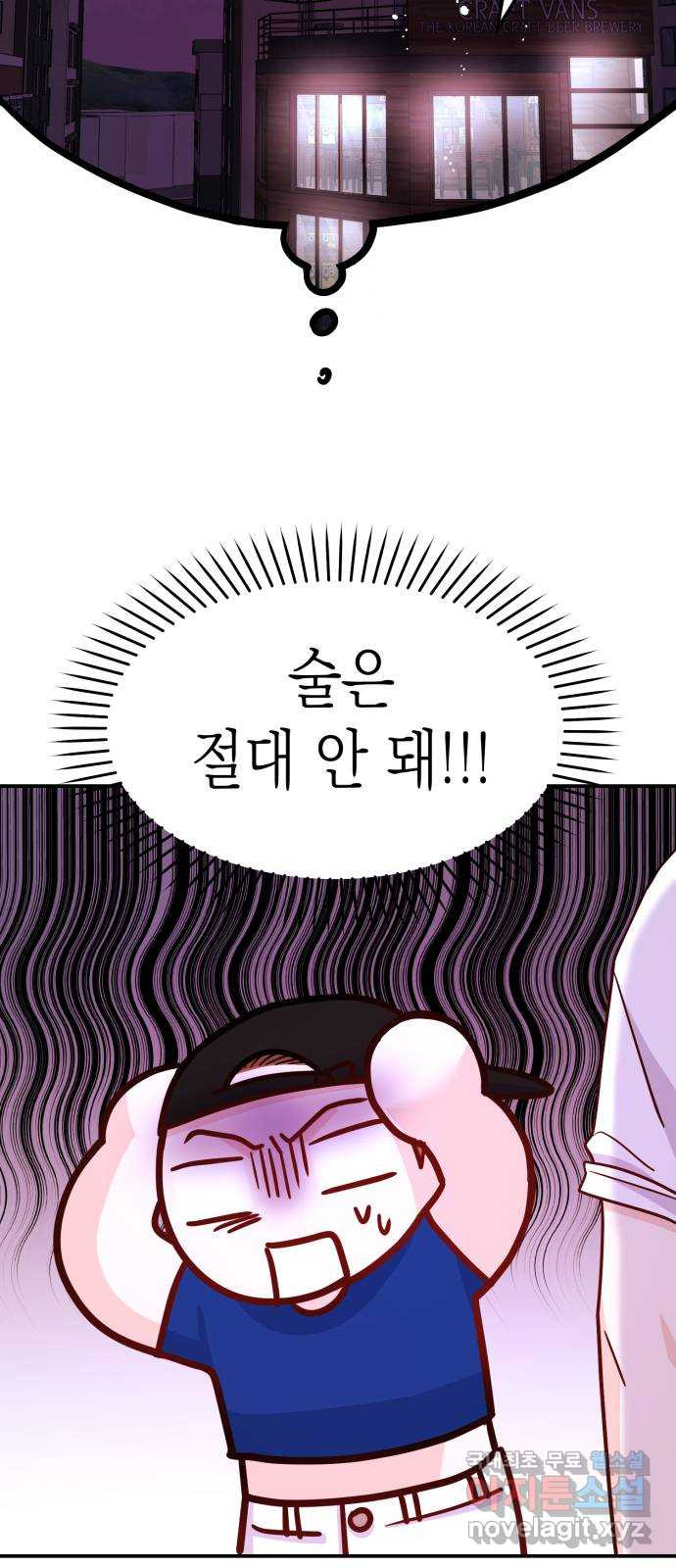 나랑X할래? 16화. 역시 술이지!! - 웹툰 이미지 31