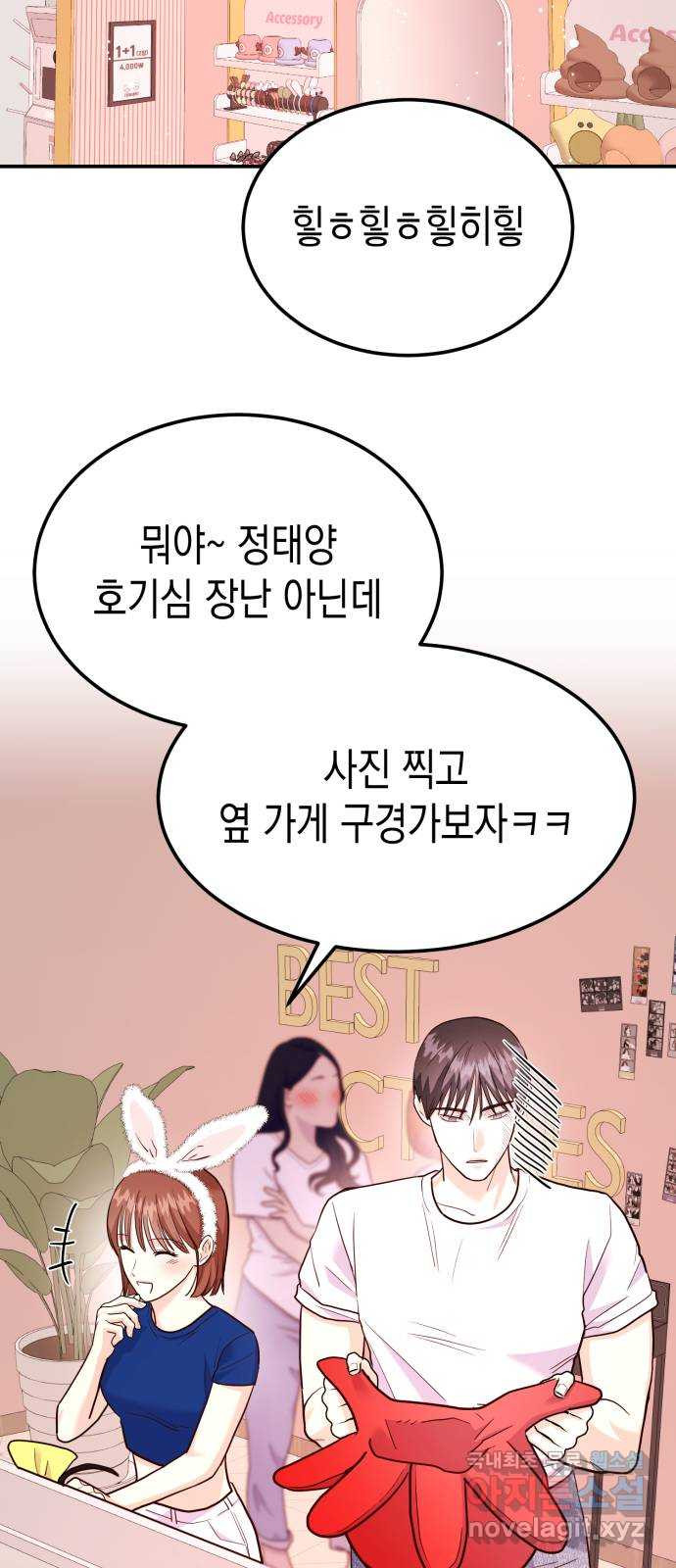 나랑X할래? 16화. 역시 술이지!! - 웹툰 이미지 40