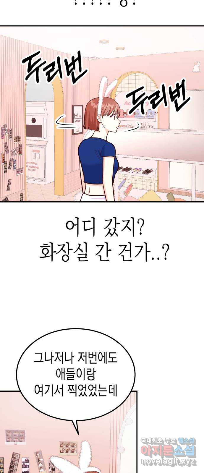 나랑X할래? 16화. 역시 술이지!! - 웹툰 이미지 47