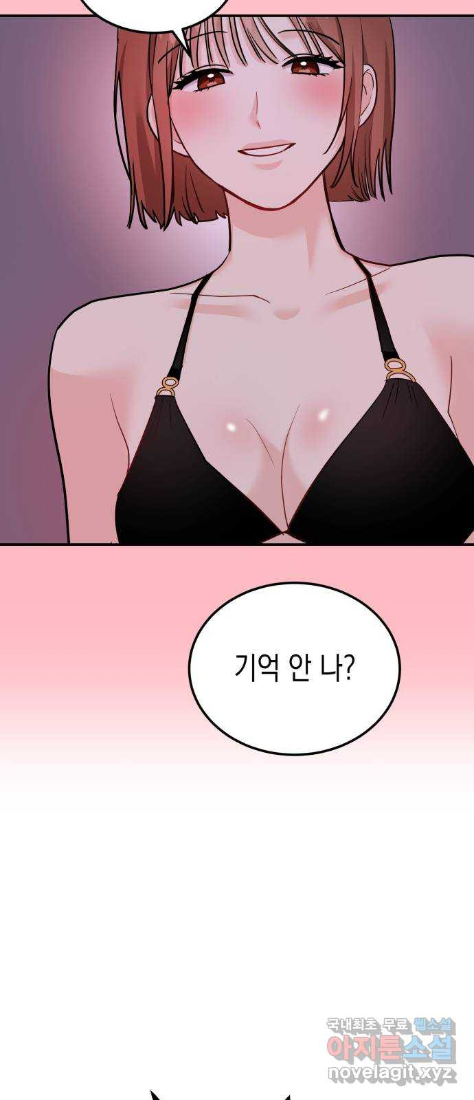 나랑X할래? 16화. 역시 술이지!! - 웹툰 이미지 57