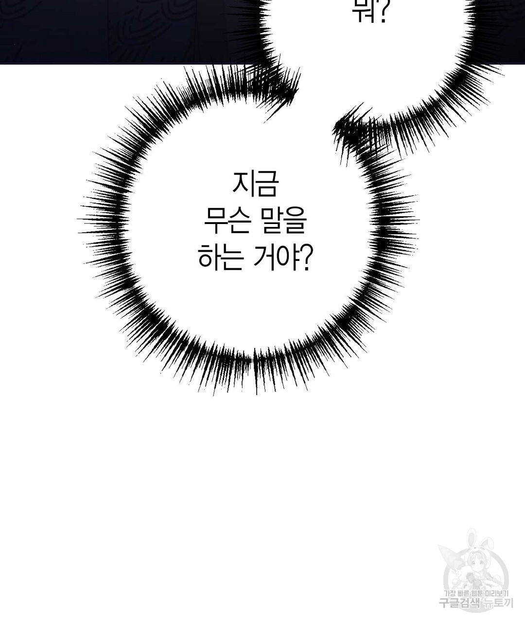 교랑의경 41화 - 웹툰 이미지 31