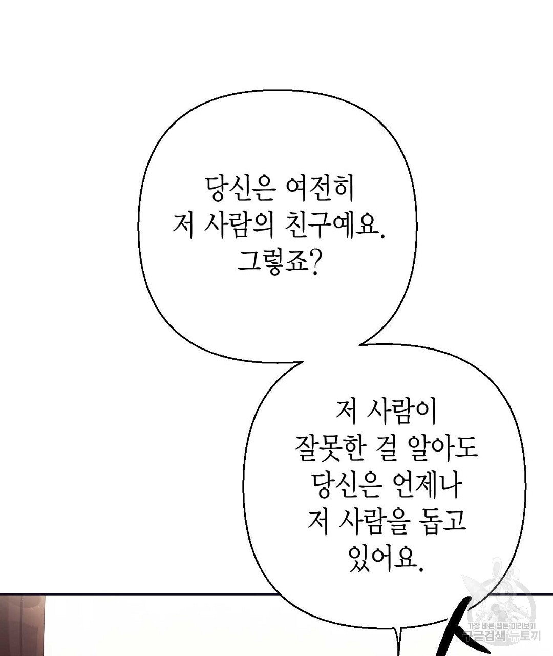 교랑의경 41화 - 웹툰 이미지 33