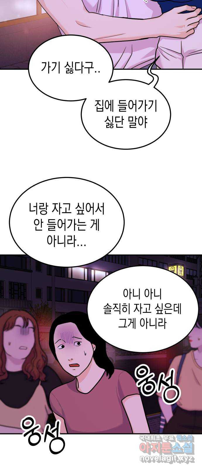 나랑X할래? 17화. 네가 해줘 - 웹툰 이미지 12