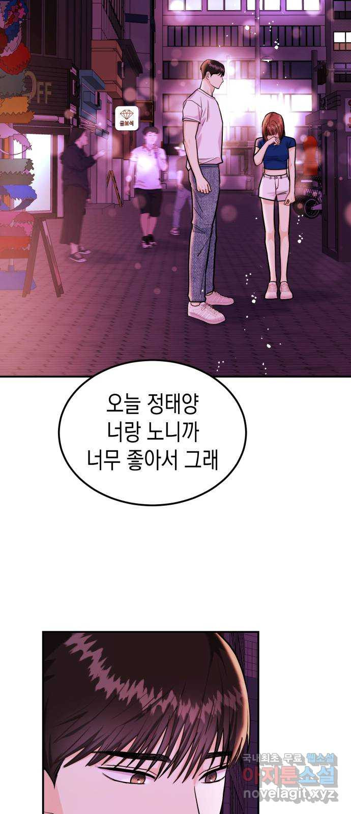 나랑X할래? 17화. 네가 해줘 - 웹툰 이미지 16