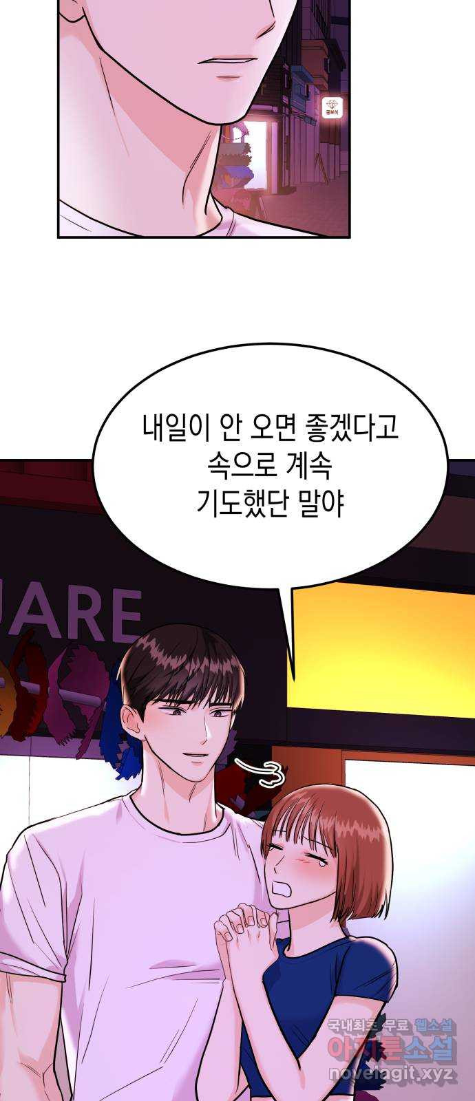 나랑X할래? 17화. 네가 해줘 - 웹툰 이미지 17