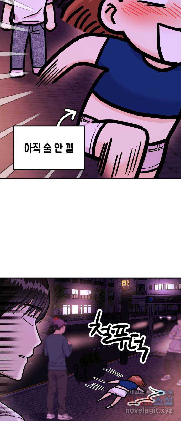 나랑X할래? 17화. 네가 해줘 - 웹툰 이미지 21