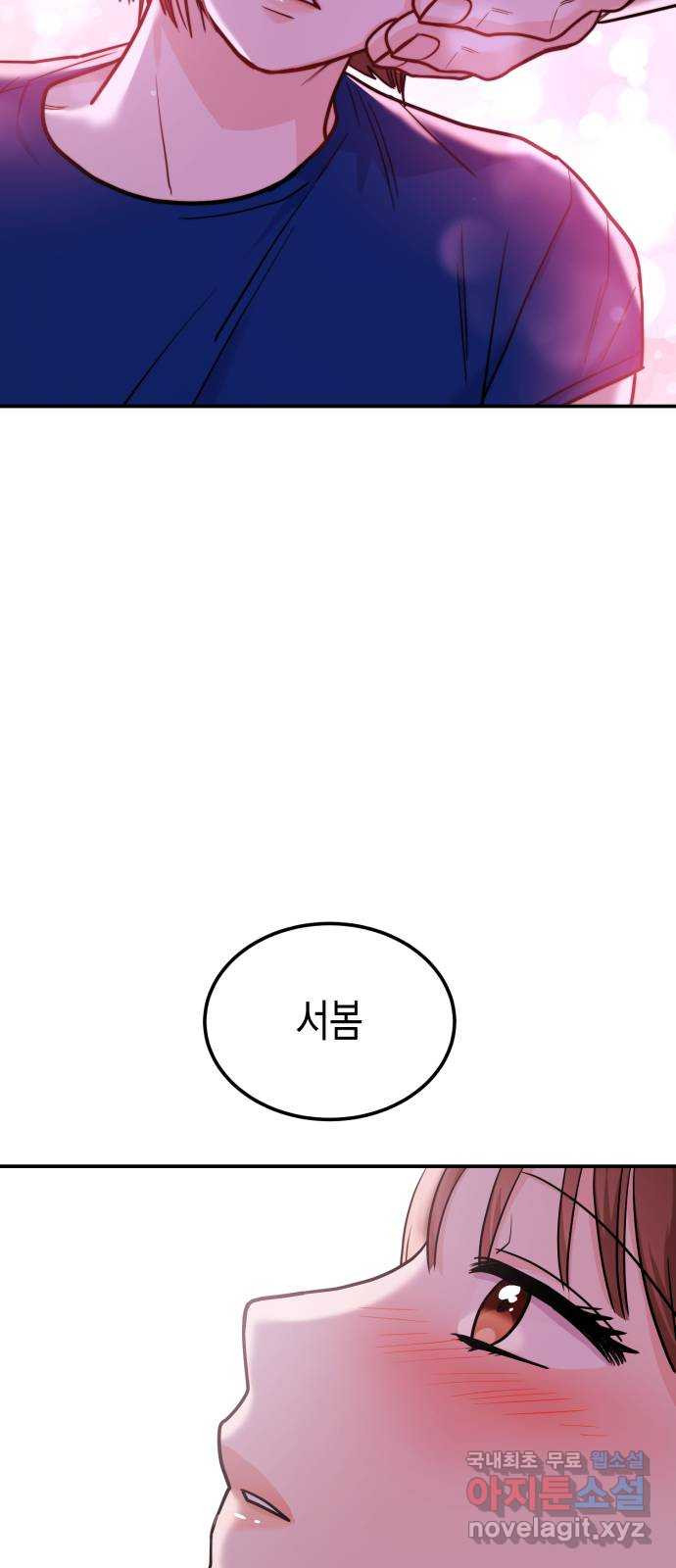 나랑X할래? 17화. 네가 해줘 - 웹툰 이미지 26