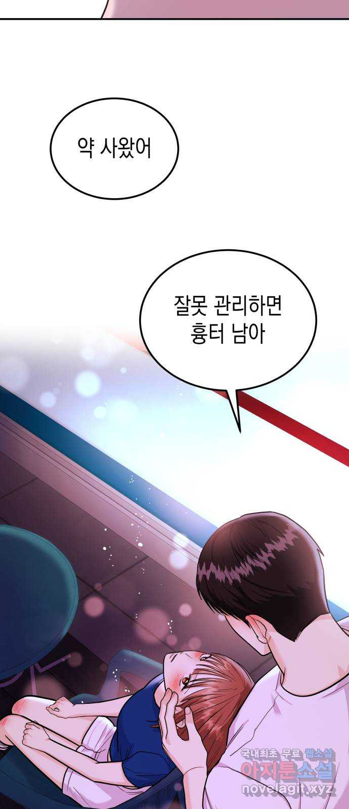 나랑X할래? 17화. 네가 해줘 - 웹툰 이미지 27