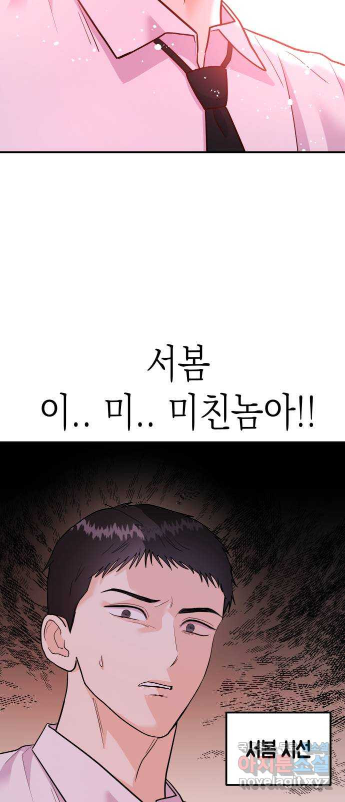 나랑X할래? 17화. 네가 해줘 - 웹툰 이미지 34