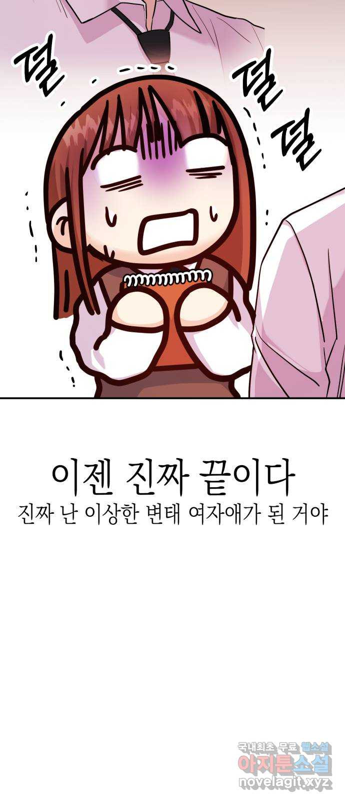 나랑X할래? 17화. 네가 해줘 - 웹툰 이미지 35