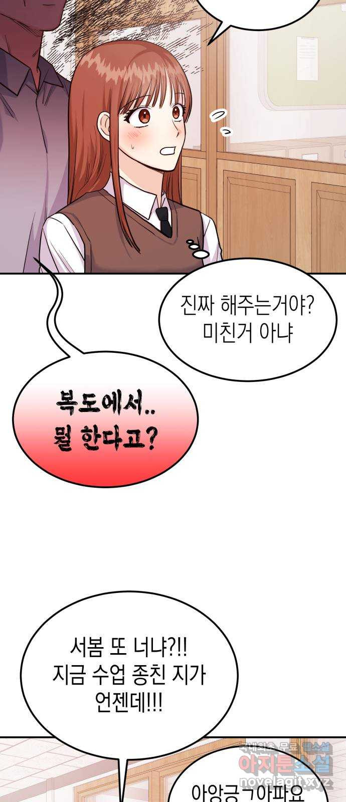 나랑X할래? 17화. 네가 해줘 - 웹툰 이미지 38