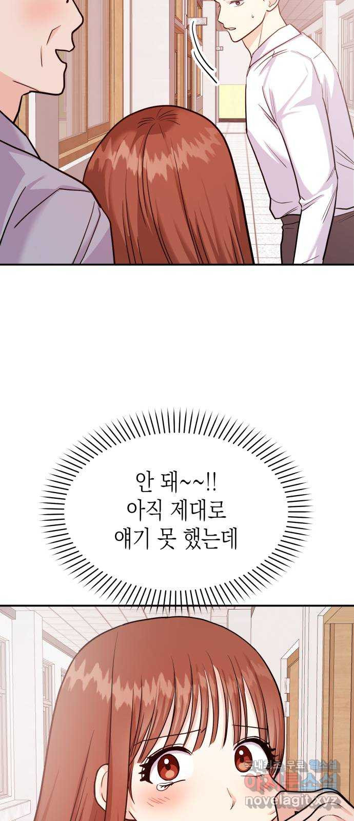 나랑X할래? 17화. 네가 해줘 - 웹툰 이미지 40