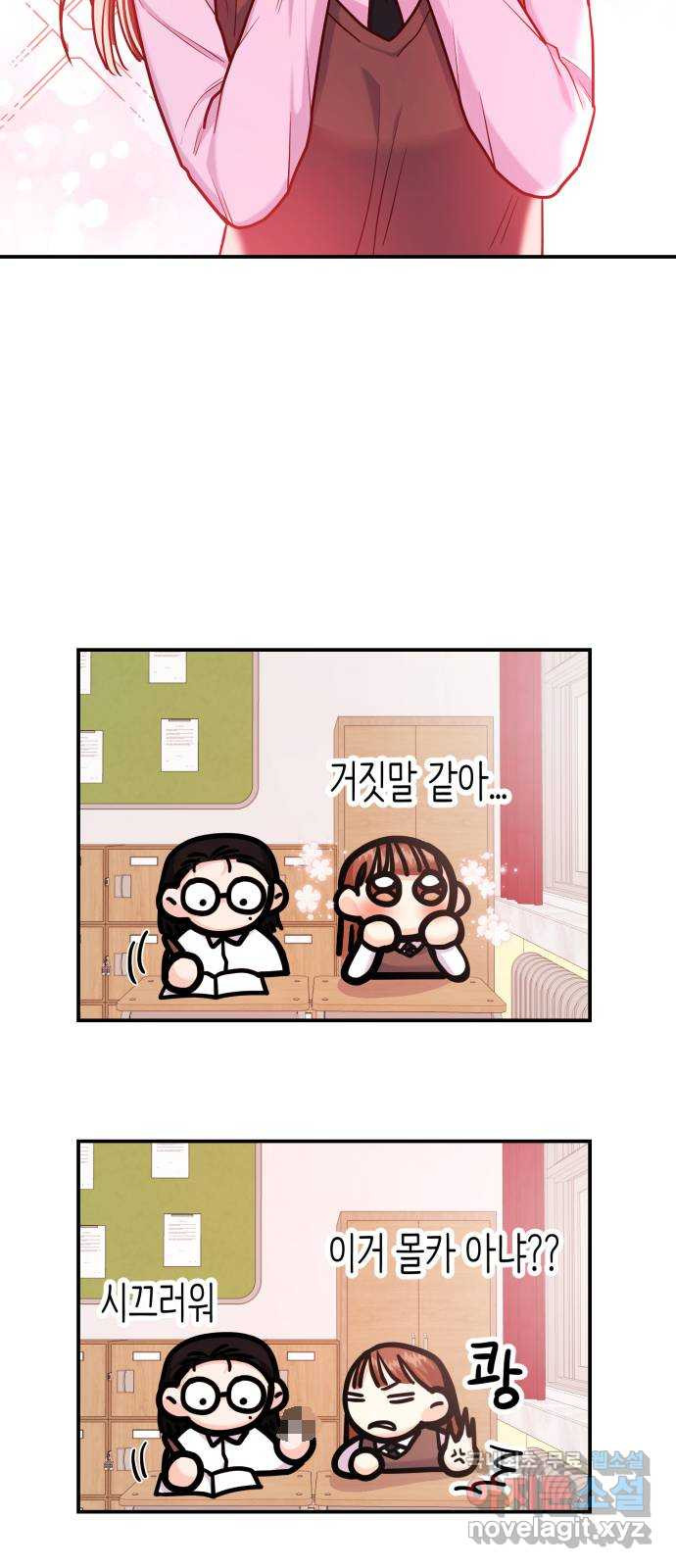 나랑X할래? 17화. 네가 해줘 - 웹툰 이미지 50