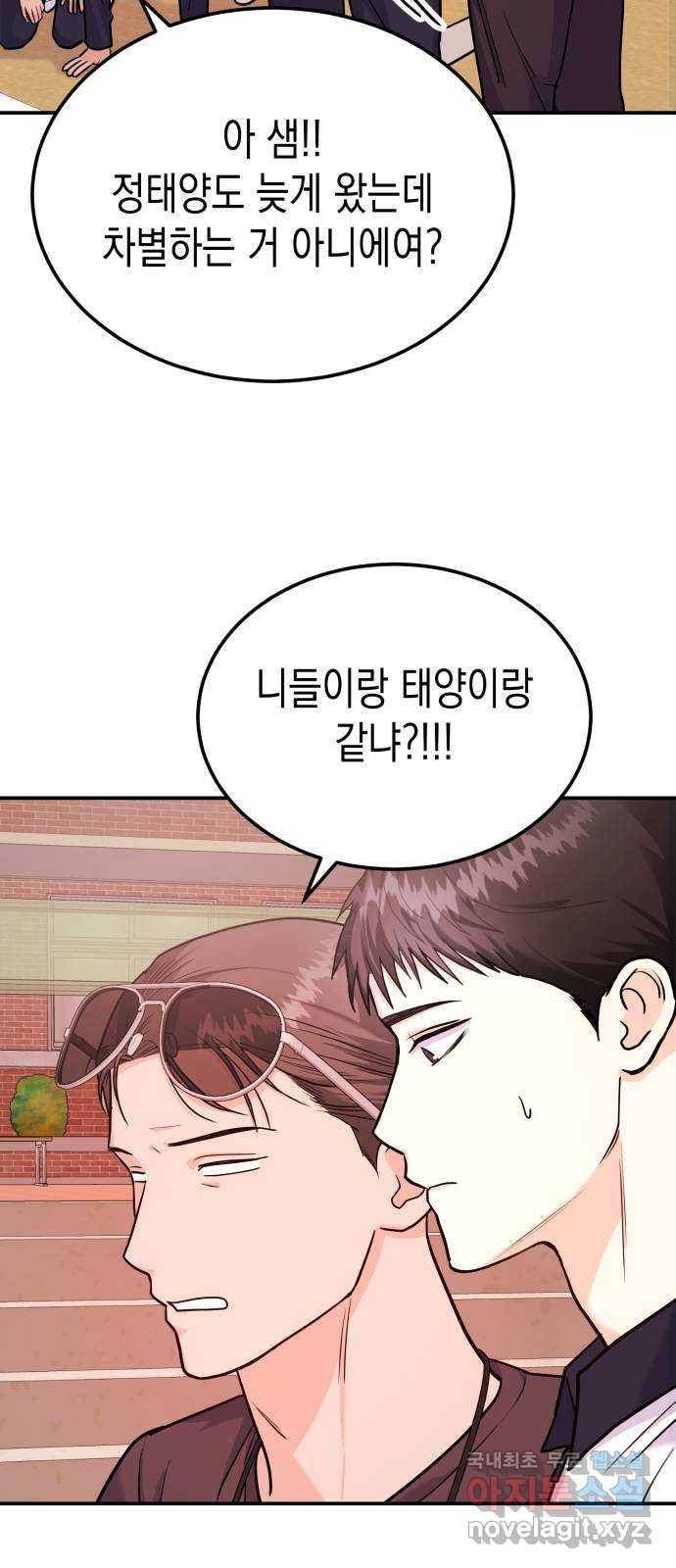 나랑X할래? 17화. 네가 해줘 - 웹툰 이미지 58