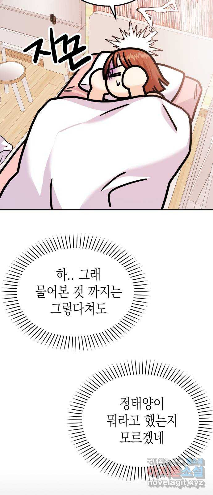 나랑X할래? 18화. 술 마신 다음 날 - 웹툰 이미지 11