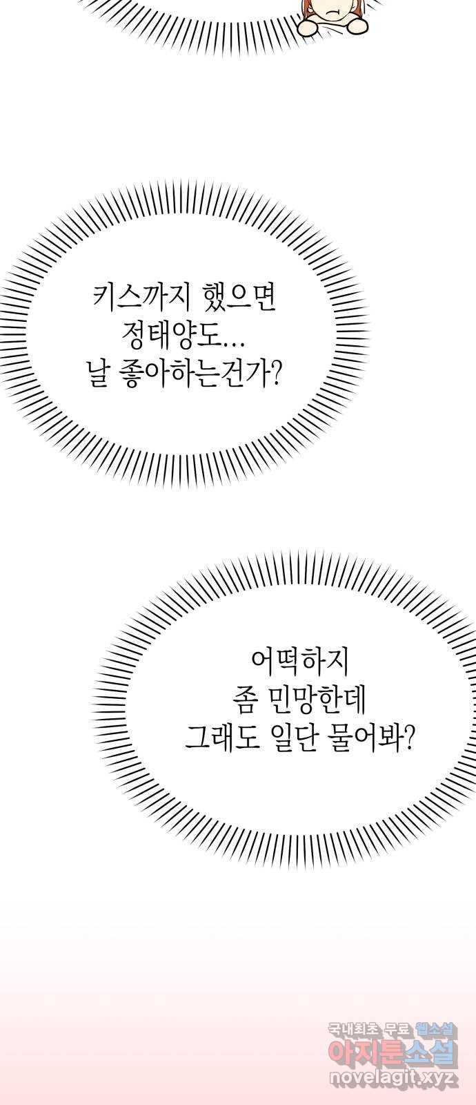 나랑X할래? 18화. 술 마신 다음 날 - 웹툰 이미지 30