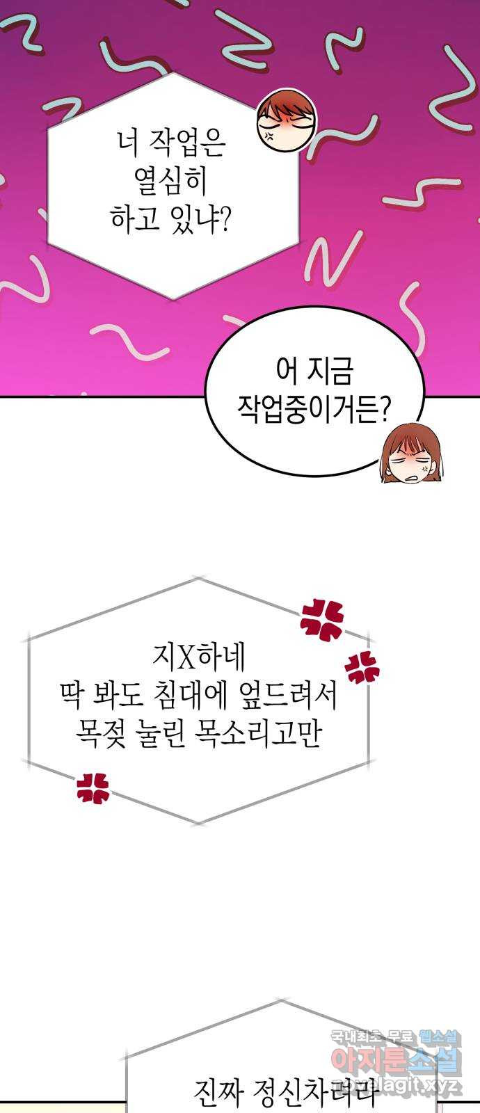 나랑X할래? 18화. 술 마신 다음 날 - 웹툰 이미지 38