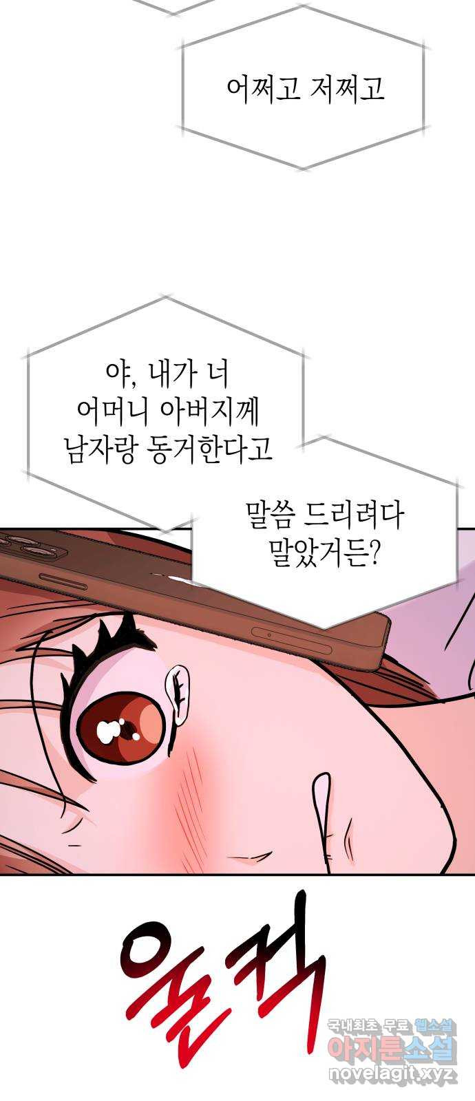 나랑X할래? 18화. 술 마신 다음 날 - 웹툰 이미지 40