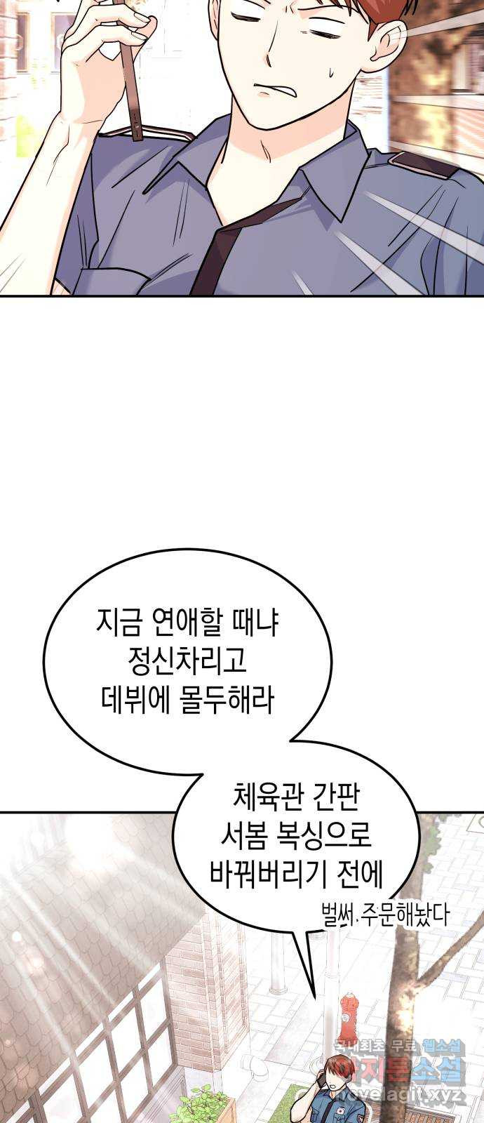 나랑X할래? 18화. 술 마신 다음 날 - 웹툰 이미지 42