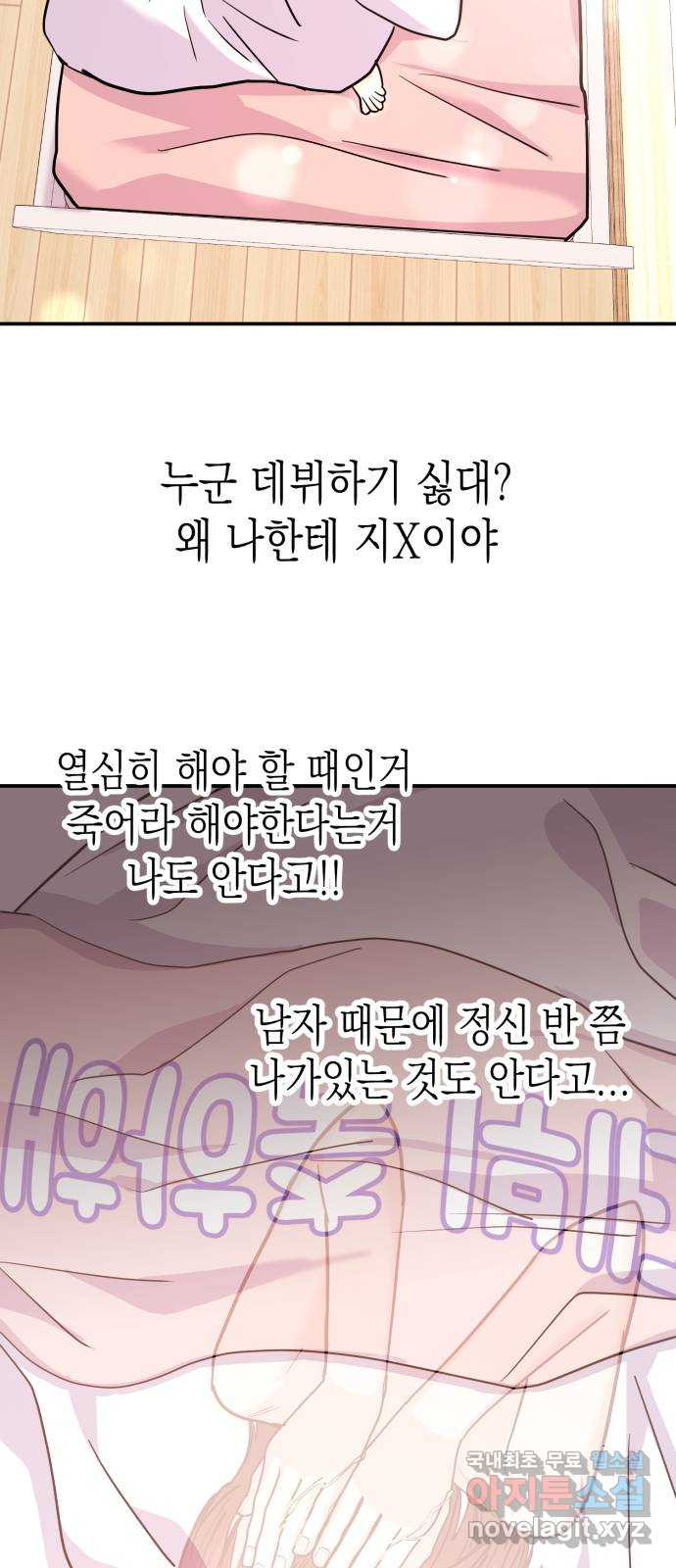 나랑X할래? 18화. 술 마신 다음 날 - 웹툰 이미지 48