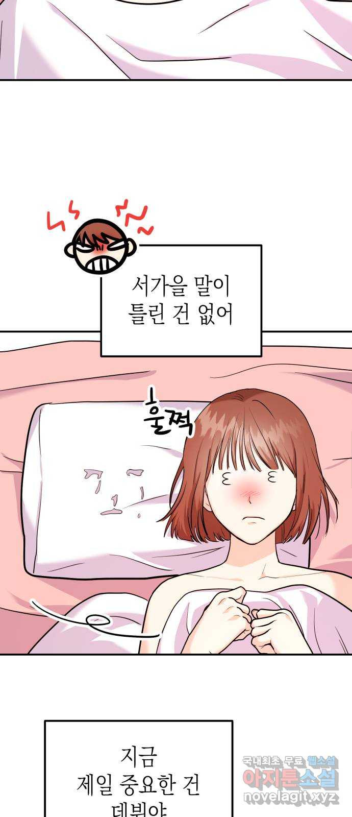 나랑X할래? 18화. 술 마신 다음 날 - 웹툰 이미지 64