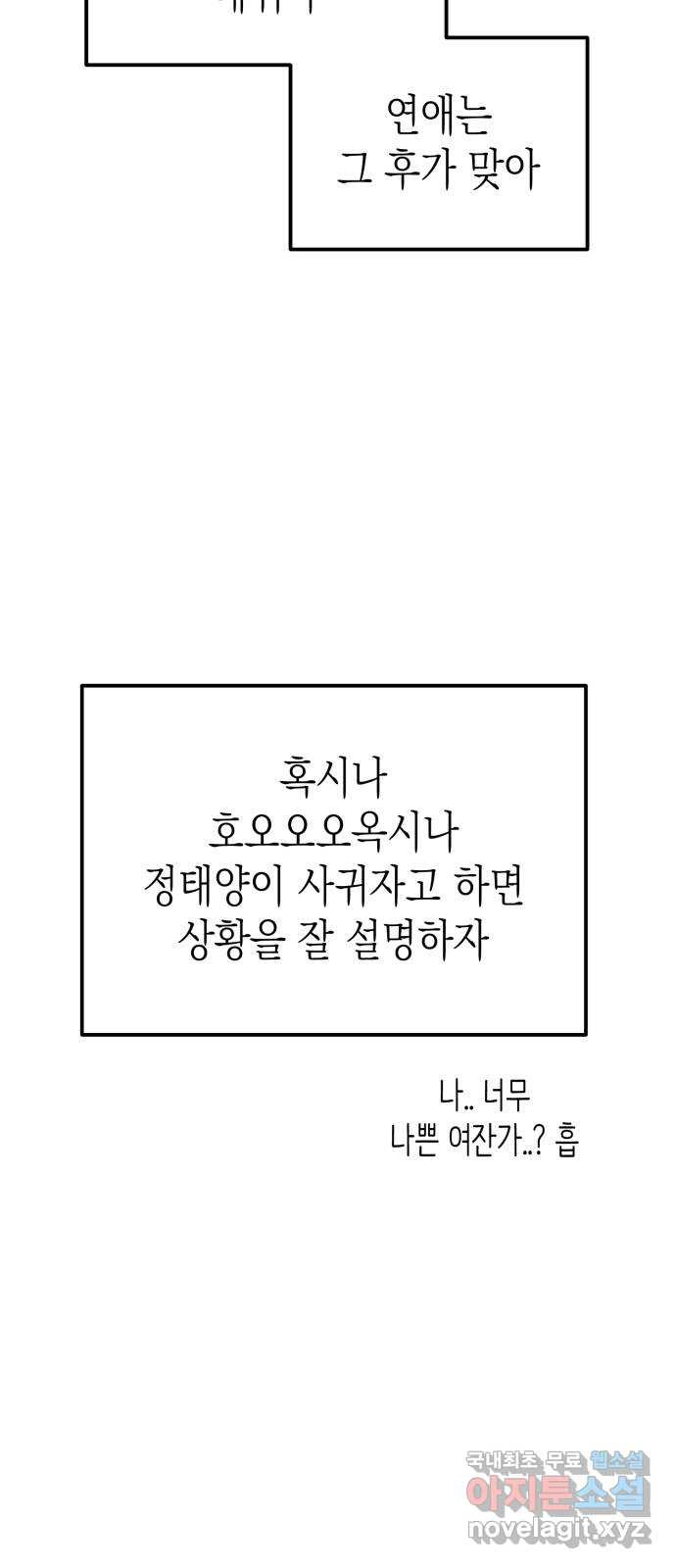 나랑X할래? 18화. 술 마신 다음 날 - 웹툰 이미지 65