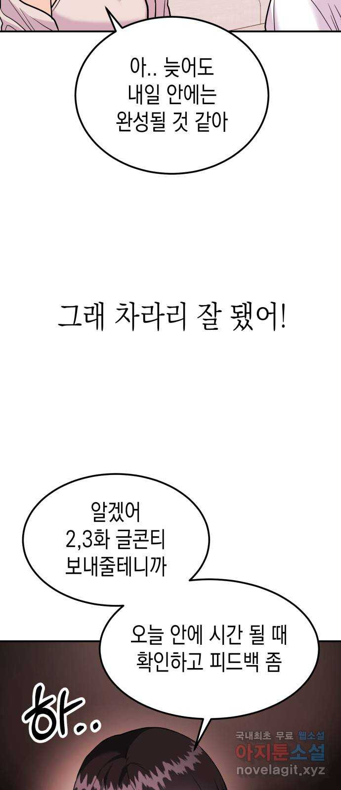 나랑X할래? 18화. 술 마신 다음 날 - 웹툰 이미지 70