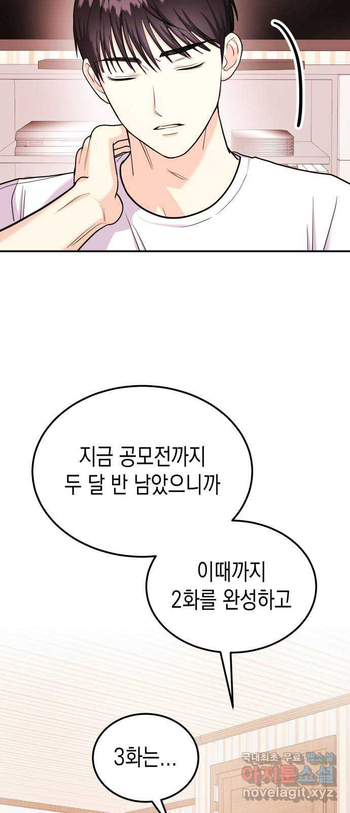 나랑X할래? 18화. 술 마신 다음 날 - 웹툰 이미지 71