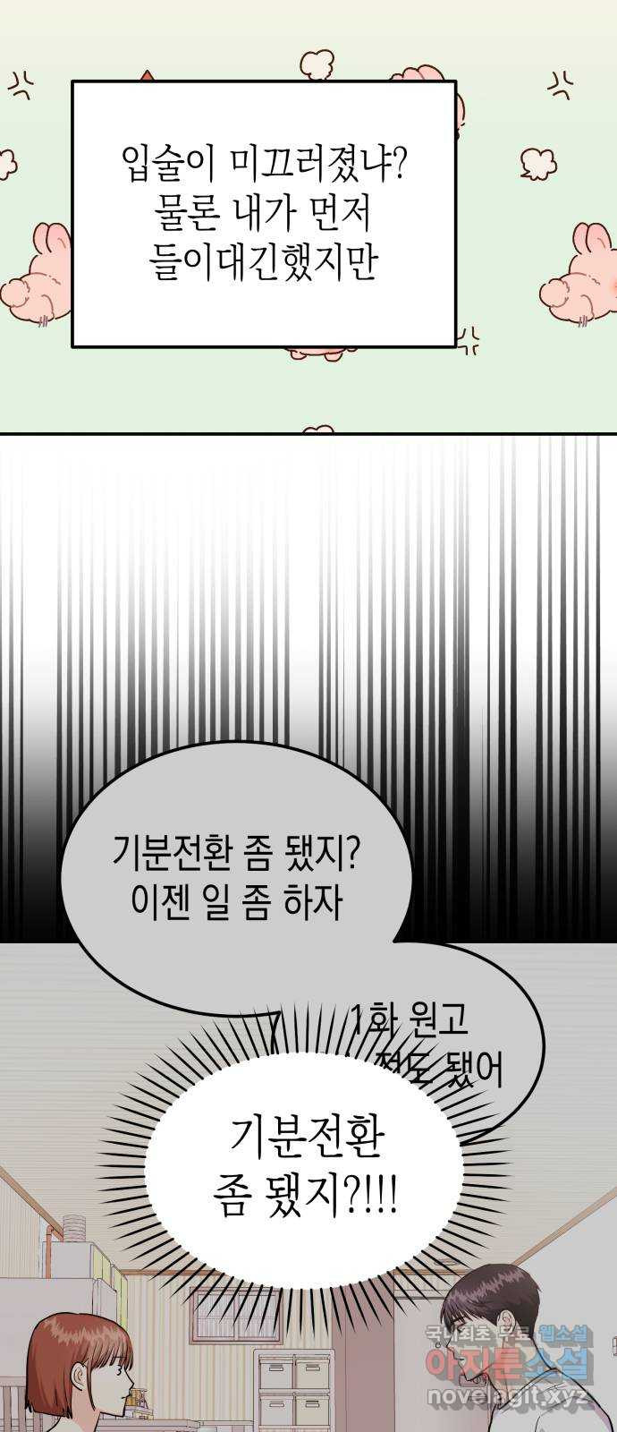 나랑X할래? 18화. 술 마신 다음 날 - 웹툰 이미지 76