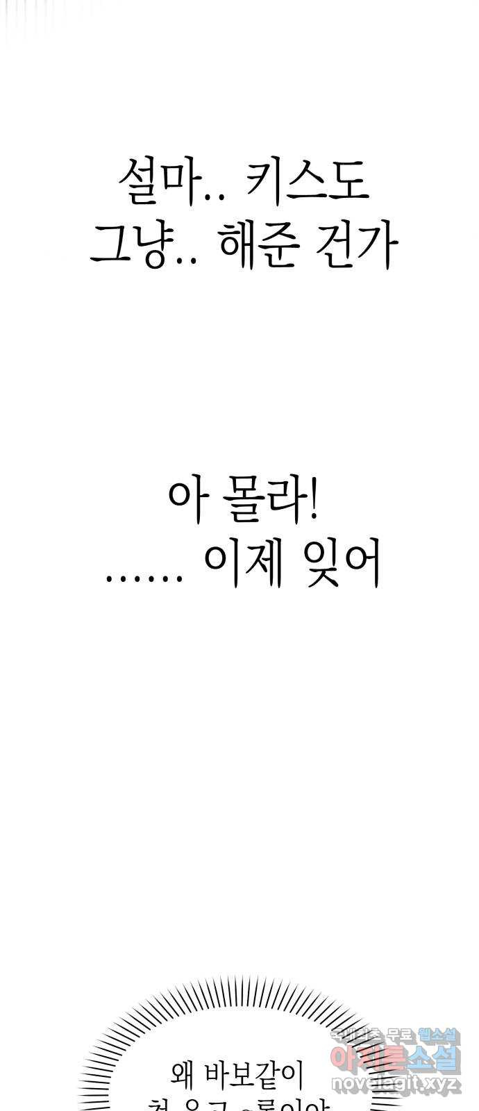 나랑X할래? 18화. 술 마신 다음 날 - 웹툰 이미지 80