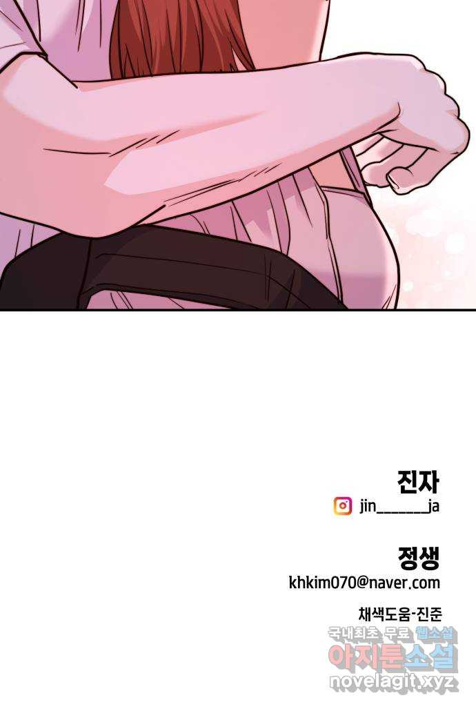 나랑X할래? 18화. 술 마신 다음 날 - 웹툰 이미지 97