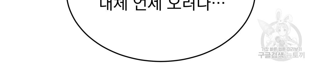 바람잡는 아기님 7화 - 웹툰 이미지 31