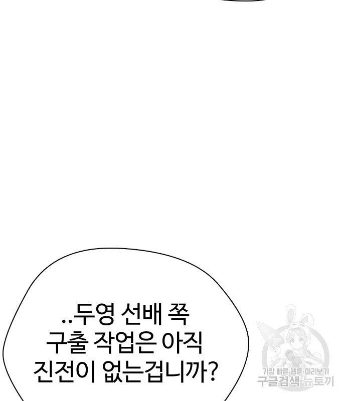 간첩 18세 36화 - 웹툰 이미지 48