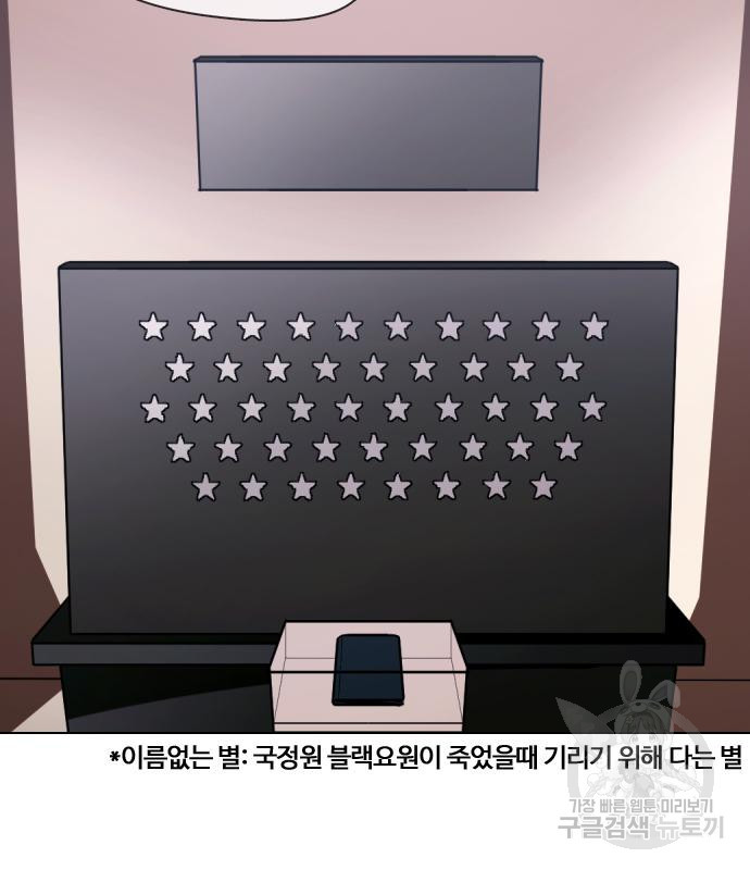 간첩 18세 36화 - 웹툰 이미지 58